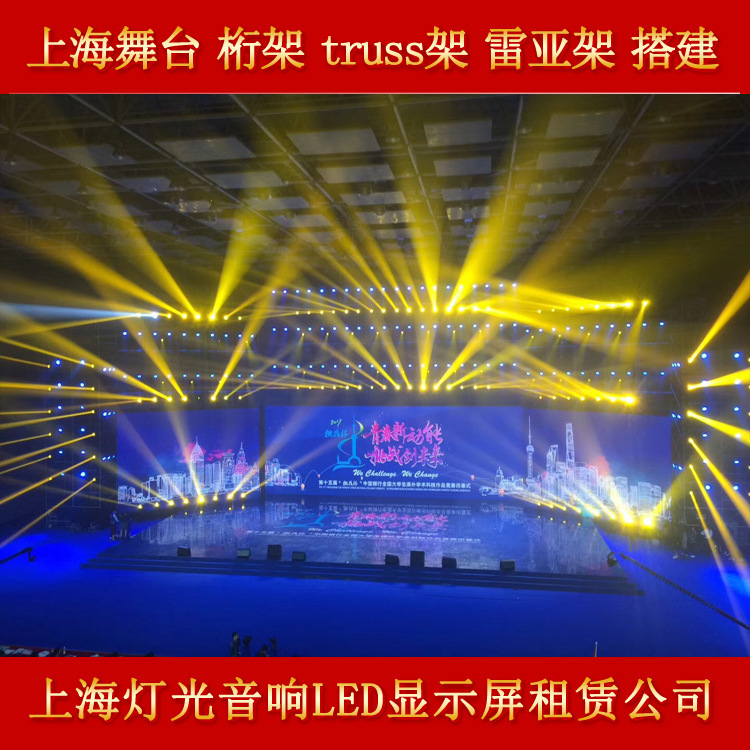 上海舞臺搭建設(shè)備租賃公司 專業(yè)服務(wù)值得