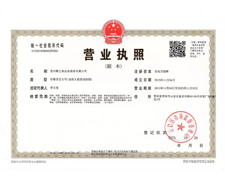 營(yíng)業(yè)執(zhí)照